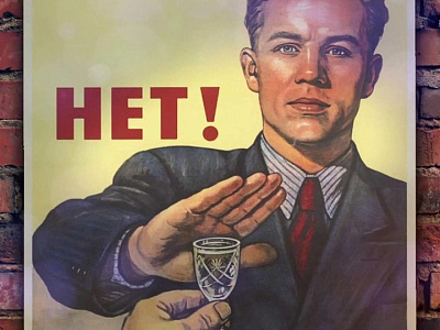 О риске злоупотребления алкоголем для здоровья и жизни! 