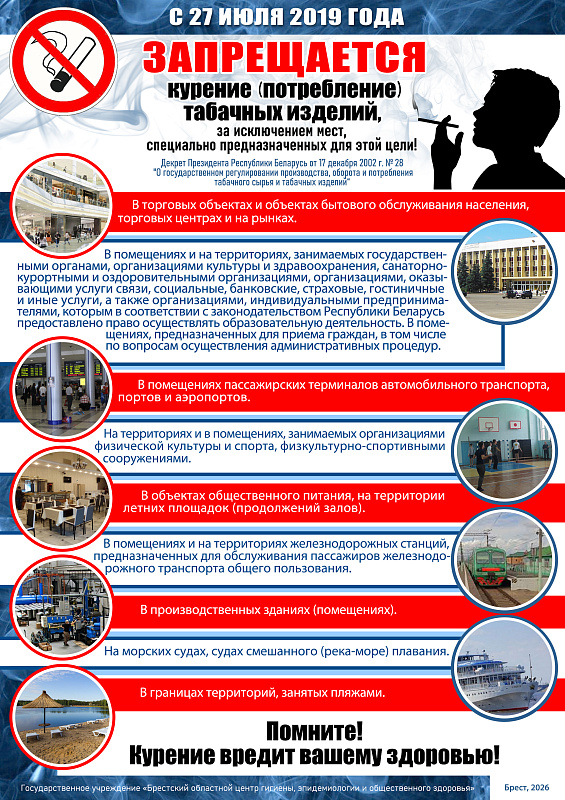 Курение не только вредно, но и законодательно наказуемо!