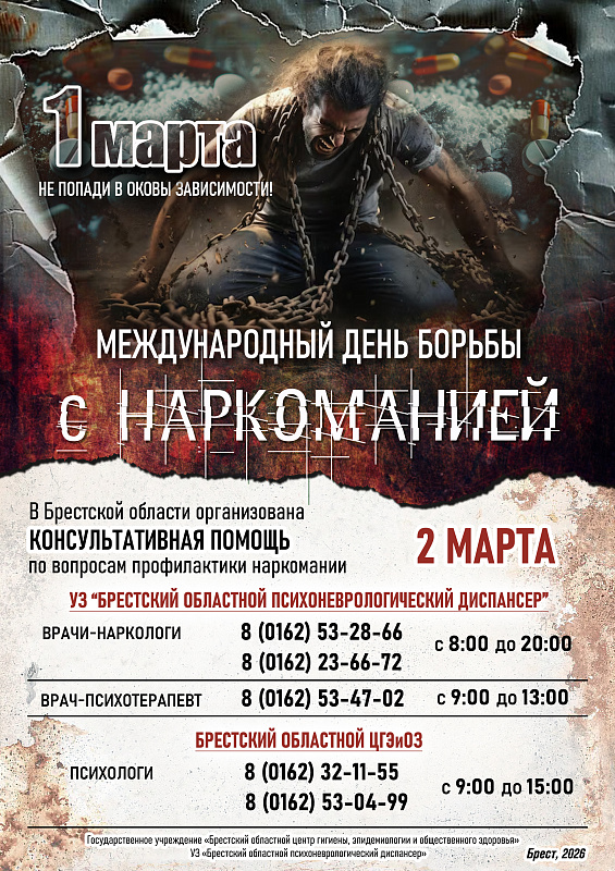 Профилактика наркомании:  пути предотвращения трагедии