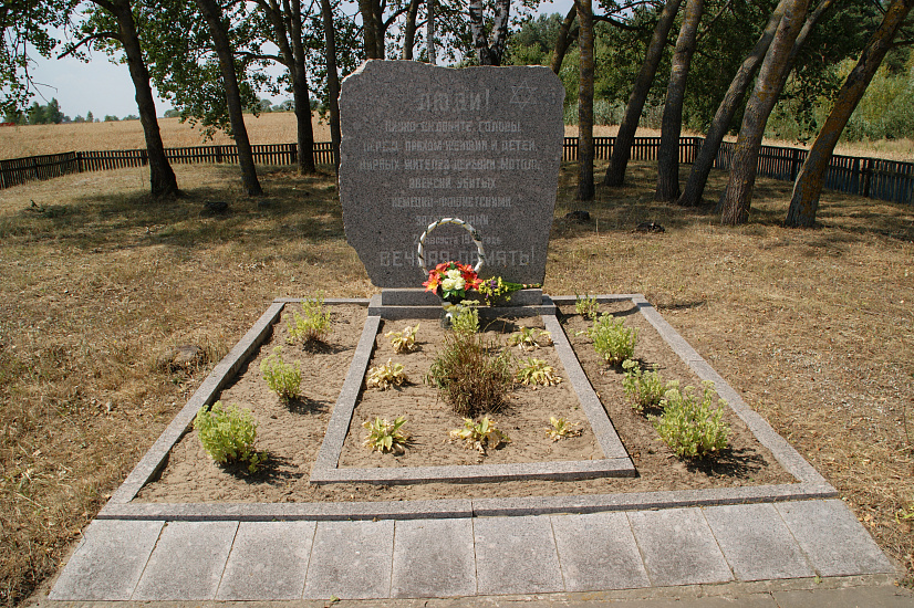 Памятник жертвам холокоста жителям д.Мотоль