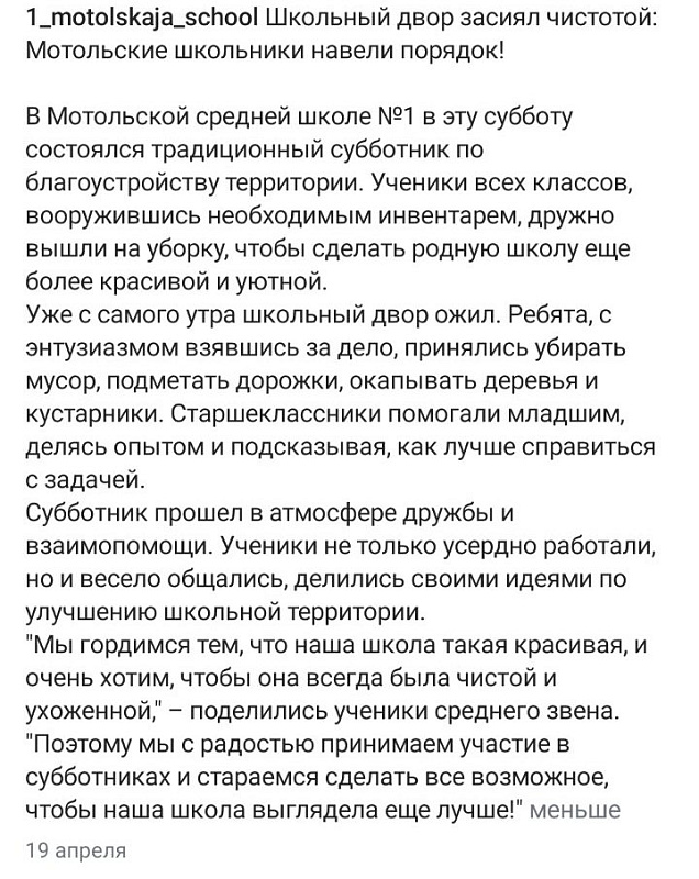 Мотольские школьники навели порядок