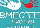 Что такое буллинг и как ему противостоять?