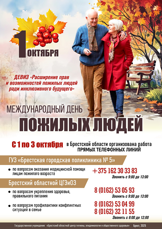 День пожилых людей