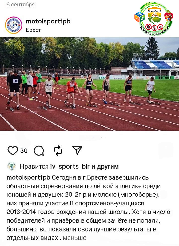 Участие в областных соревнованиях по легкой атлетике