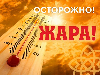 О работе в жаркую погоду