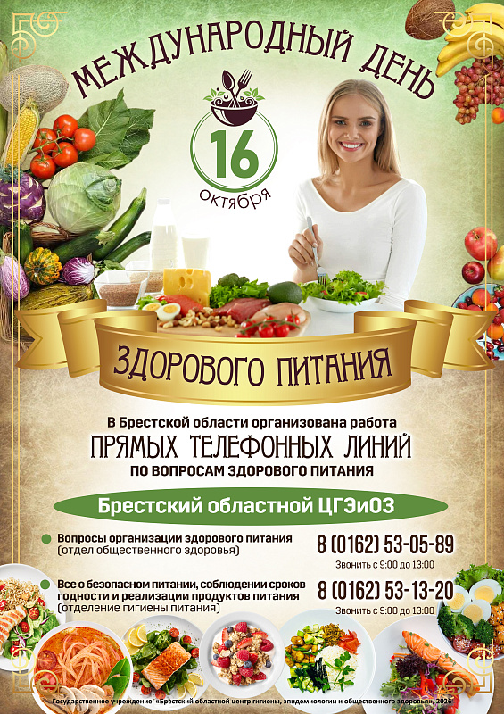 Питание как важный фактор здоровья