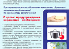 Кишечные инфекции и их профилактика