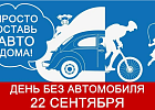   День без автомобиля в Ивановском районе