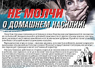 Республиканская акция «Дом без насилия»