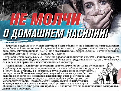 Республиканская акция «Дом без насилия»